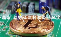 在这里，我将为你详细介绍如何在tpWallet里使用币