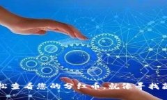 探秘tpWallet：如何轻松查看您的分红币，就像寻找