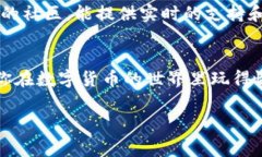 添加自选代币到tpWallet并不是一件复杂的事情，但