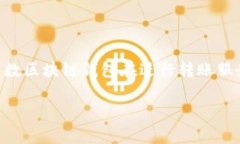 很抱歉，关于“tpWallet”在转币时的操作细节，尤