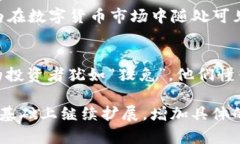 如何用“算命”技巧解密TP钱包里的币价？keywo