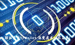 轻松卖出tpWallet：像变魔术一样简单！