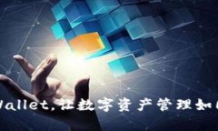 轻松导入tpWallet，让数字资产管理如同喝水般简单