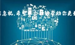 在使用 tpWallet 的过程中，可能会遇到需要修改钱