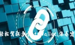 一个人怎样轻松驾驭多个 tpWallet，像养宠物一样