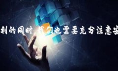 在台湾，TP Wallet 是一种较为流行的数字钱包，主