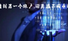 在TP Wallet中，币的互转是一个相对简单的过程，