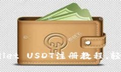 畅游数字货币海洋：tpWallet USDT注册教程，轻松开