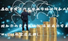 创建流动矿池在TPWallet中需要遵循一定的步骤。不