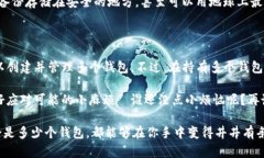 在讨论“TP链可以弄几个钱包”这个问题之前，我