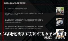 tpWallet：让未打包交易如鱼得水，轻松管理数字资