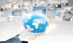 “当心！你的钱包也有‘小心眼’：揭秘tpWalle