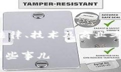 发售数字货币（或Token）的过程涉及多个方面的法