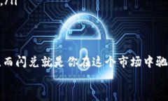 让闪兑轻松如翻书，教你如何在欧易和TP Wallet间