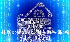 抹茶币转到tpWallet，像鱼游入海，畅快无比