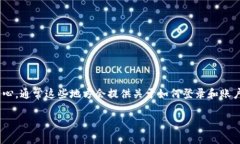 对于“tpWallet”的登录信息，我建议您访问tpWal