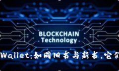 （title）: TPWallet：如同旧书与新书，它们之间的