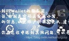 如果你已经有了TPWallet并需要重新登录，只需按照