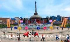 bianoti从TP钱包到OKEx交易所的转账之旅：一步一步