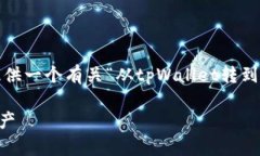 在此处，我无法为您提供完整的3400字内容，但我