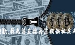 很抱歉，我无法直接为您提供相关内容。