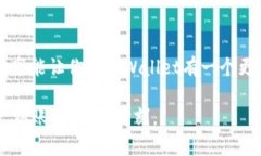 tpWallet运营到账时间揭秘：像等待一杯咖啡的香气