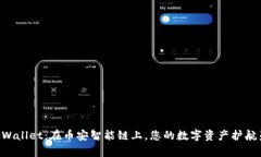 “tpWallet：在币安智能链上，您的数字资产护航员