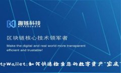 tpWallet：如何快速检查您的数字资产“家底”