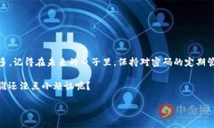 在讨论如何更改 tpWallet 密钥密码之前，首先我们