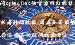 为了更好地帮助你，我可以为你提供关于tpWalle