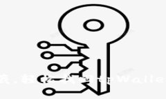 像捡回失落的宝藏，轻松找回tpWallet转账的自助法