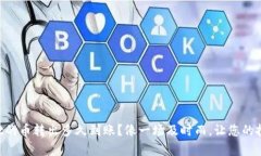 σηtpWallet的币转出多久到账？像一场及时雨，让