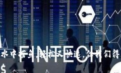 “在tpWallet中互转就像在潮水中捞鱼，轻松又快速