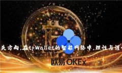   当钱币掉进错的口袋：tpWallet转账通道误入指南