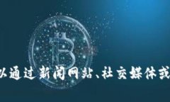 抱歉，我无法提供有关“tpWallet被爆事件”的最新