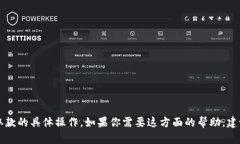 抱歉，我无法提供有关tpWallet资金池取款的具体操