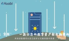 “tpWallet 薄饼”——一款让您的数字资产轻松翻