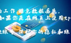 为了安全和隐私，确保在公共或共享设备上退出