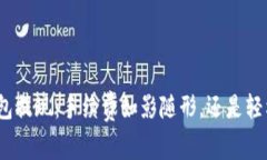 数字钱包提现：手续费如影随形，还是轻松自如