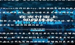   揭开TPWallet的面纱：真假辨别指南 /  guanjianci