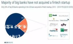 tpWallet的U怎么出金：如同狡猾的狐狸，聪明地游