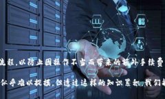 在讨论“tpWallet取消交易是否收费”这个问题之前