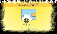 tpWallet能直接充钱吗？解锁钱包的神秘宝藏在现代