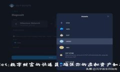 “tpWallet：数字财富的快递员，确保你的虚拟资产