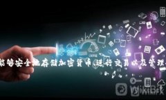 tpWallet是一个加密货币钱包，其总部位于中国。它