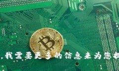 看起来您提到的是“tpWallettrx”，它可能与加密货