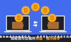 轻松拥有你的数字宝库——壹号钱包APP下载安装