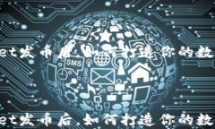     tpWallet发币后，如何打造你的数字货币头像？