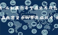   探索数字货币的二重奏: tpWallet与小狐狸钱包的