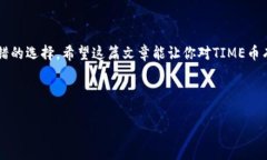 tpWallet的TIME币是什么币时间是大学问，然而，在